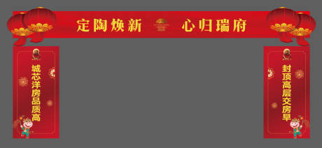 源文件下载【新年拱门 】编号：21080020008722464
