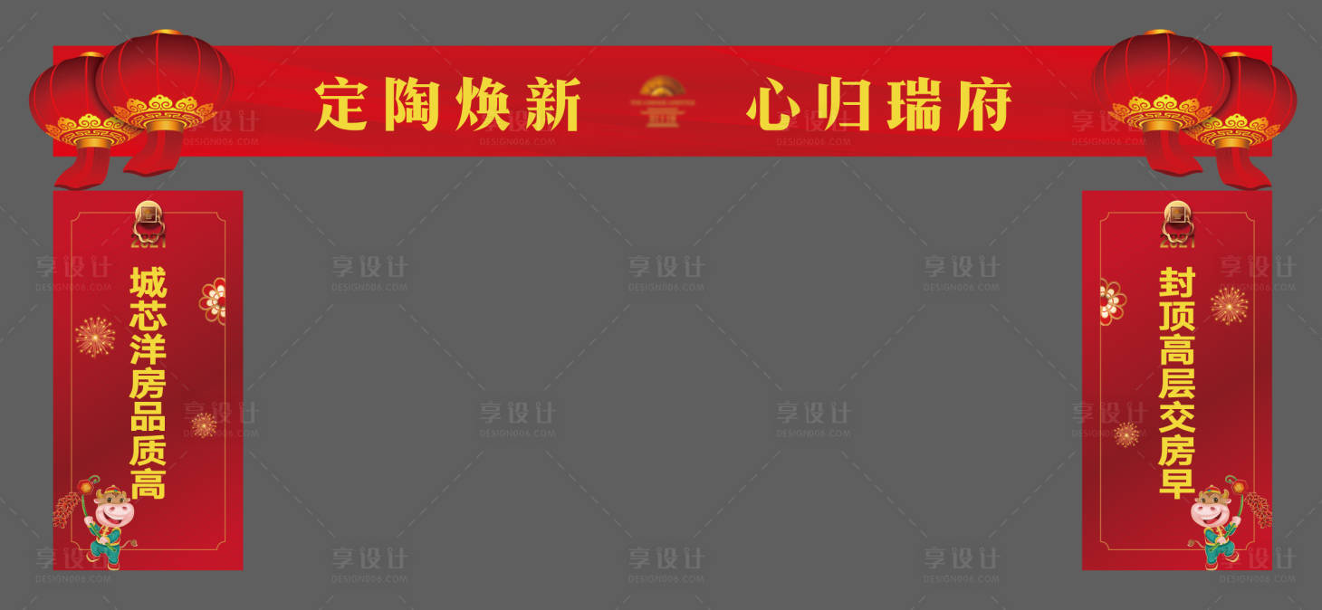 源文件下載【享設(shè)計】搜索編號：21080020008722464【新年拱門 】