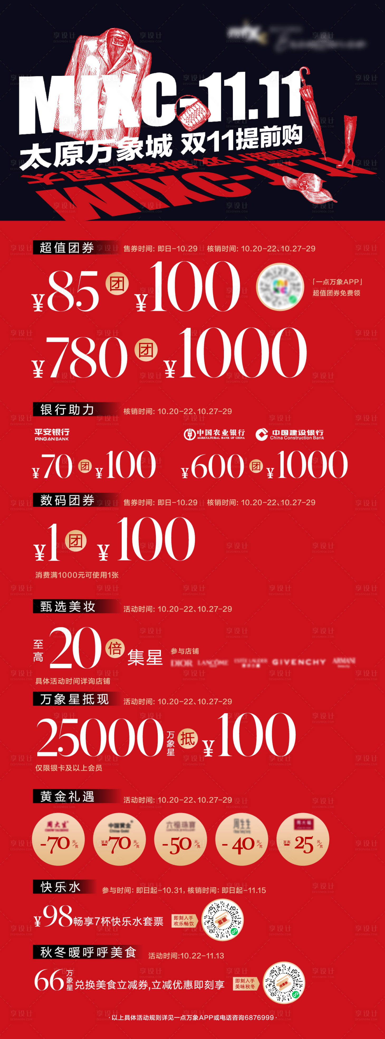 源文件下載【享設(shè)計(jì)】搜索編號：67860019980195671【雙11促銷】