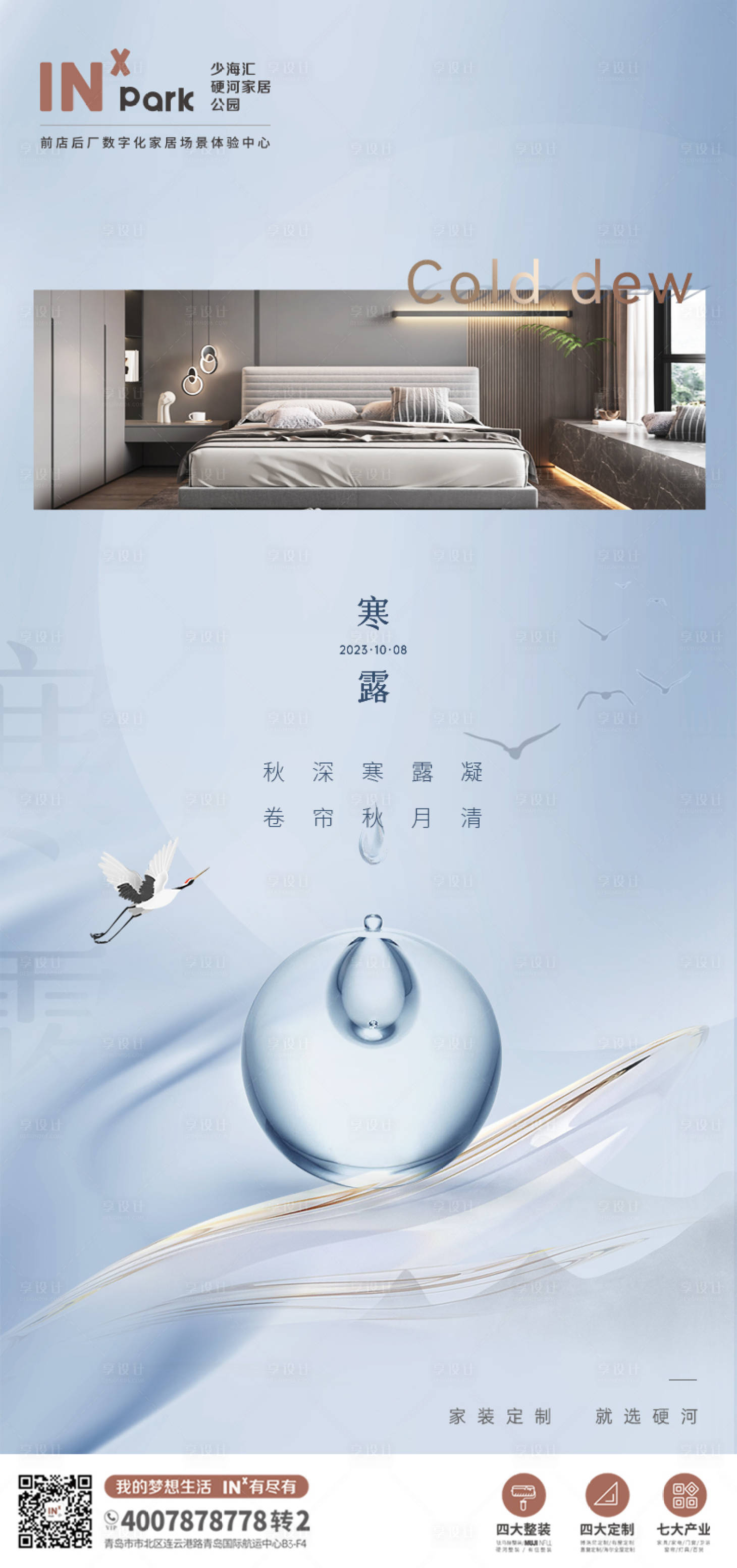 源文件下载【寒露节气海报】编号：12210019619416008