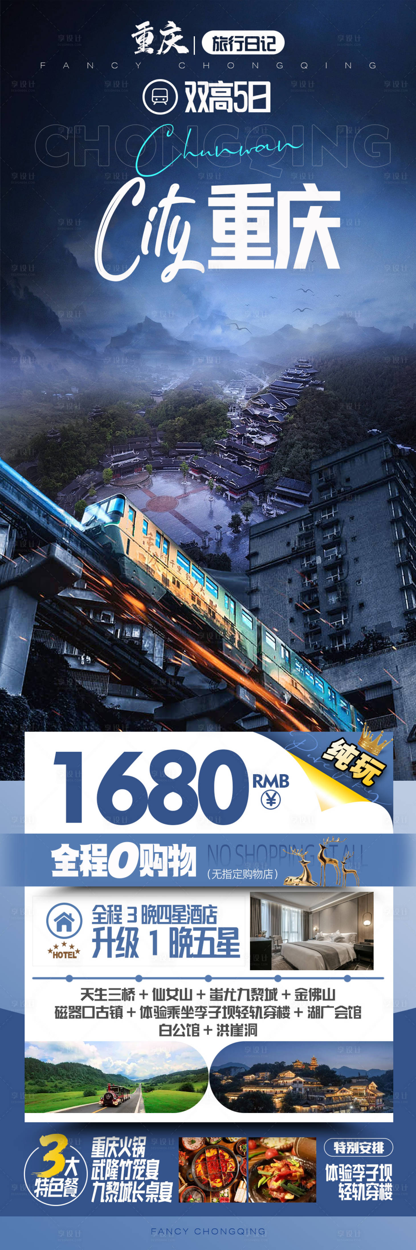 源文件下載【享設計】搜索編號：94760020064261393【重慶旅游海報 】