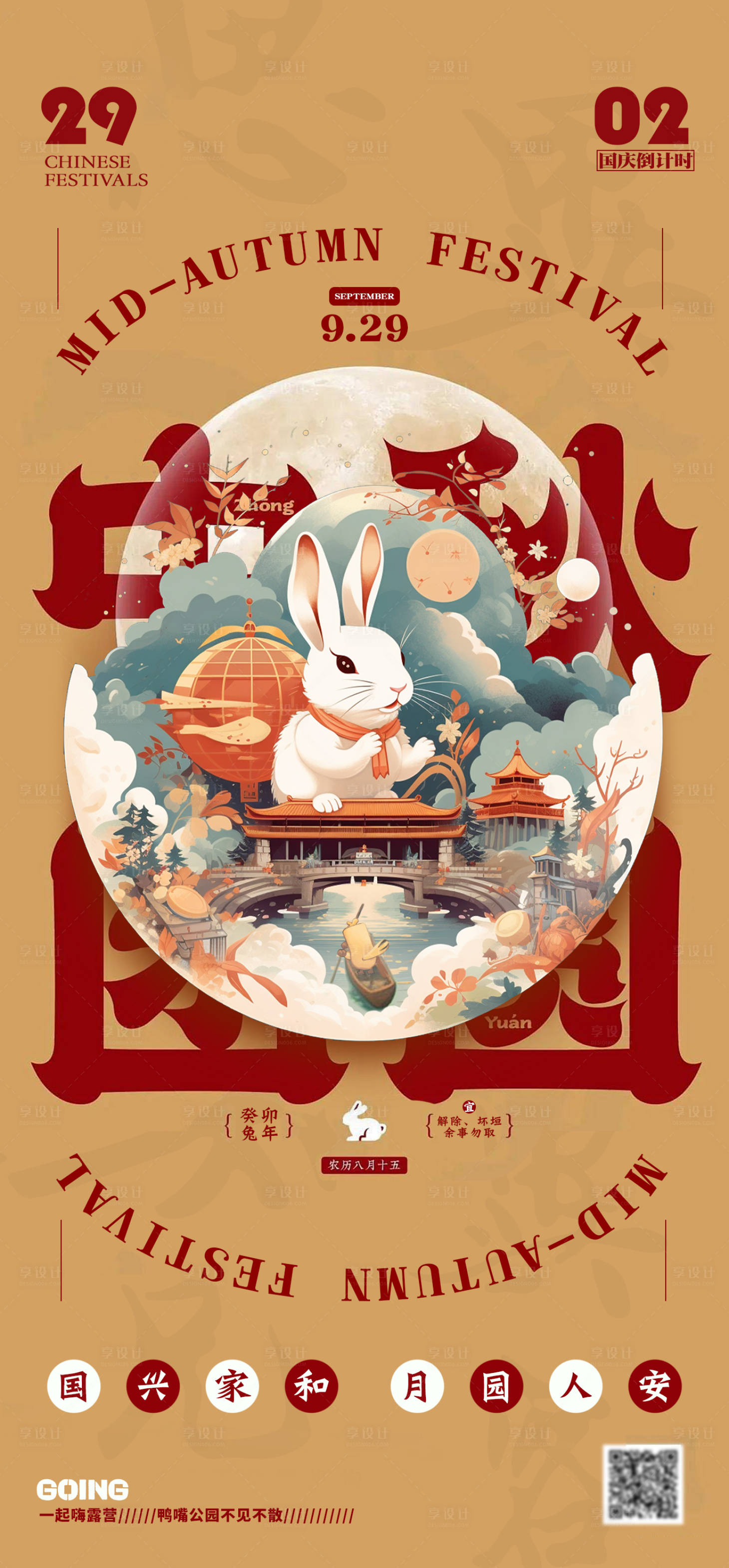 源文件下載【享設(shè)計(jì)】搜索編號(hào)：26880019653841163【中秋節(jié)海報(bào)   】