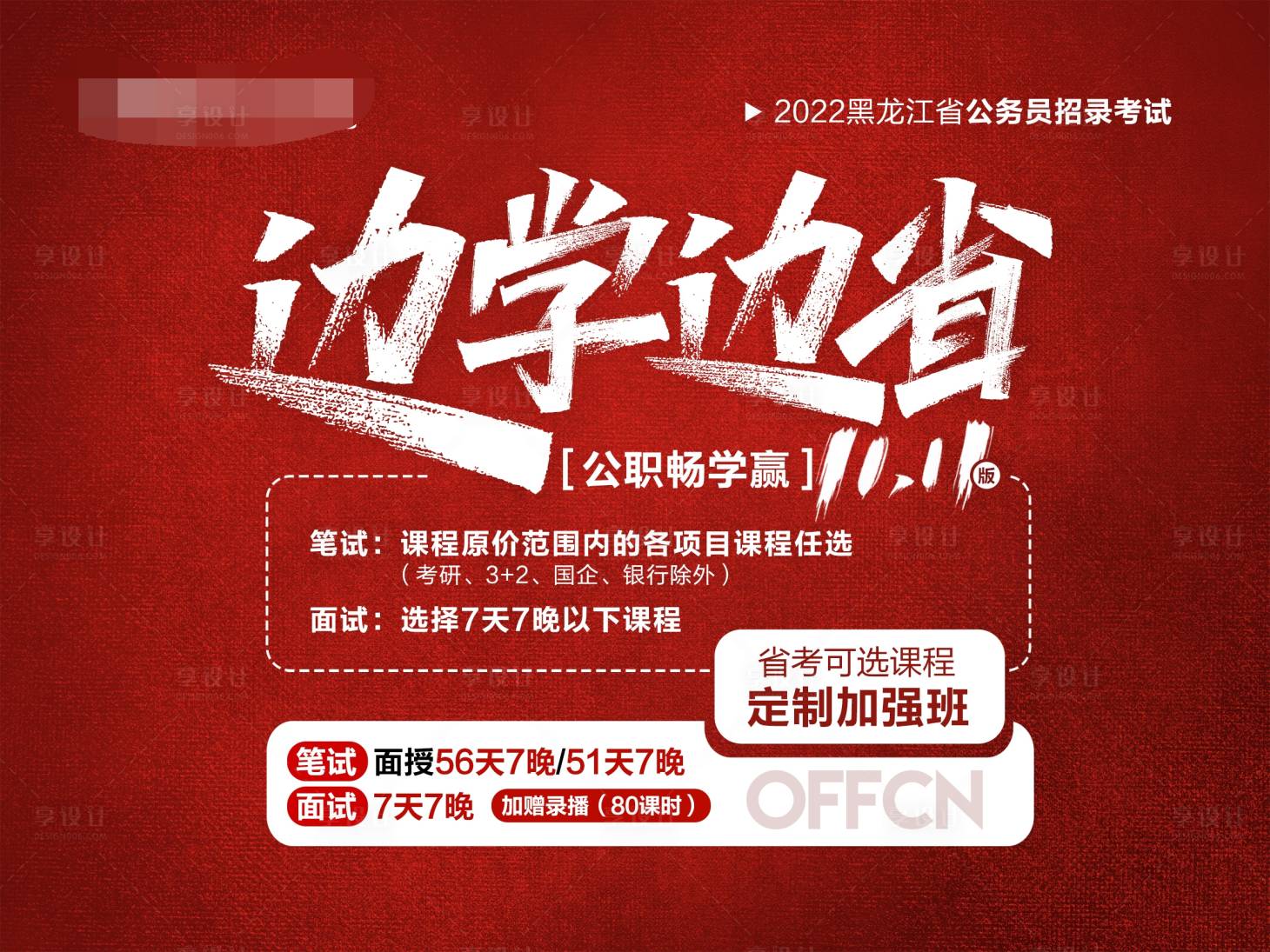 源文件下载【公考课程海报】编号：20231026135912970