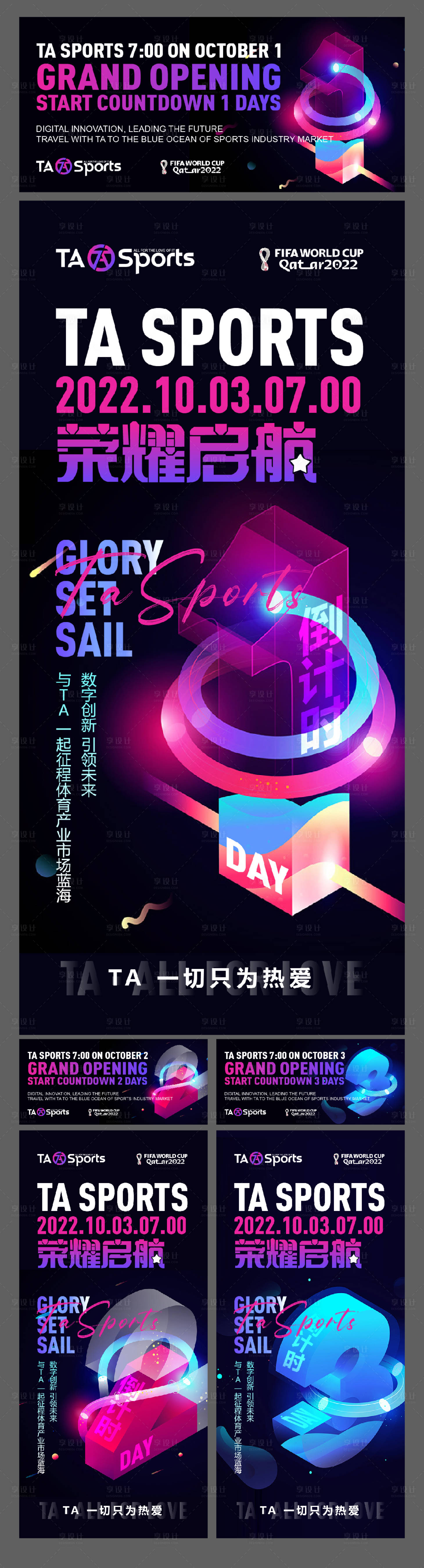 源文件下载【享设计】搜索编号：26640020071108594【立体数字倒计时海报】