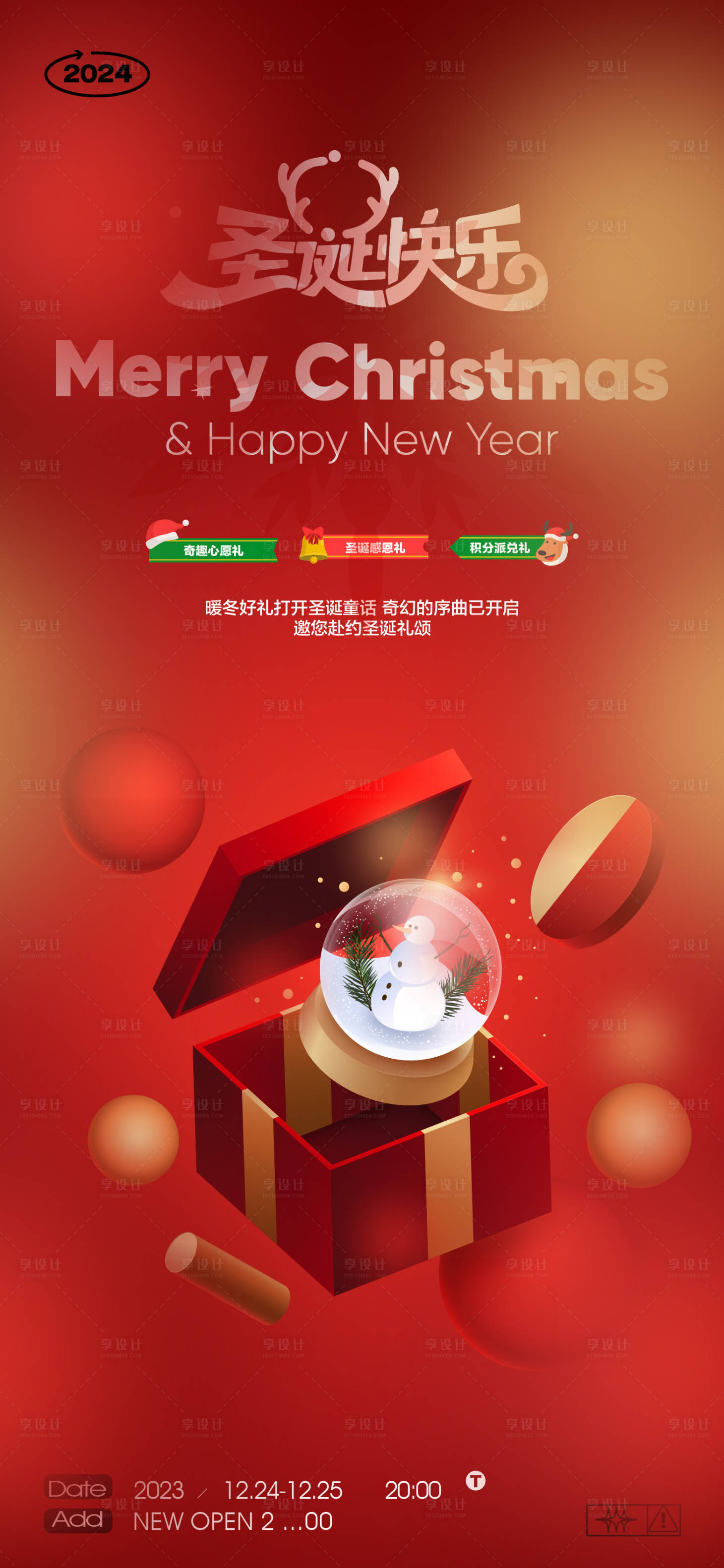 源文件下载【圣诞节活动海报】编号：65470020038482185