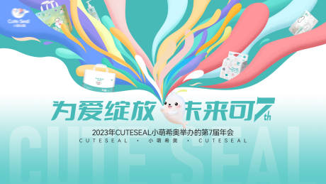 源文件下載【享設計】搜索編號：82560019767184218【年會主畫面】