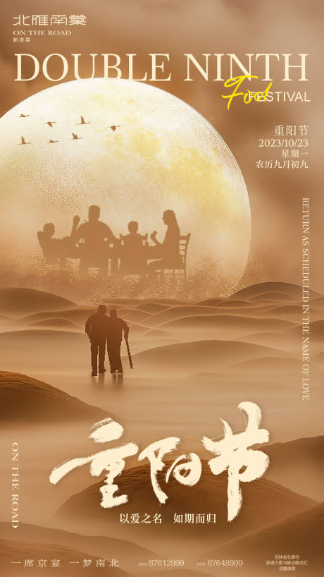 源文件下載【享設計】搜索編號：44350019837047325【重陽節海報】