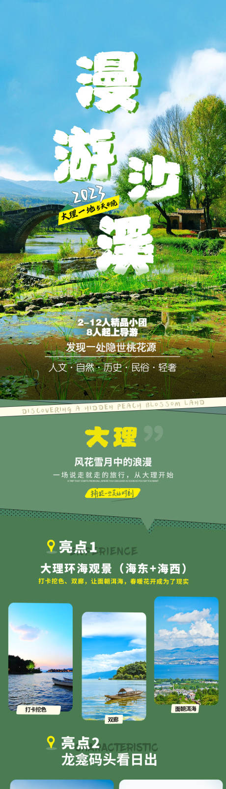 源文件下載【漫游沙溪旅游詳情頁】編號：92260020004742963