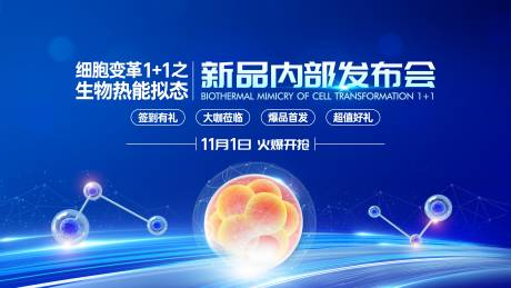 源文件下载【享设计】搜索编号：13000020040932771【生物科技发布会主画面】