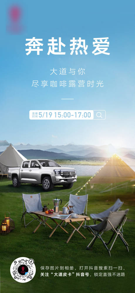 源文件下载【汽车露营活动海报】编号：77230019812901225