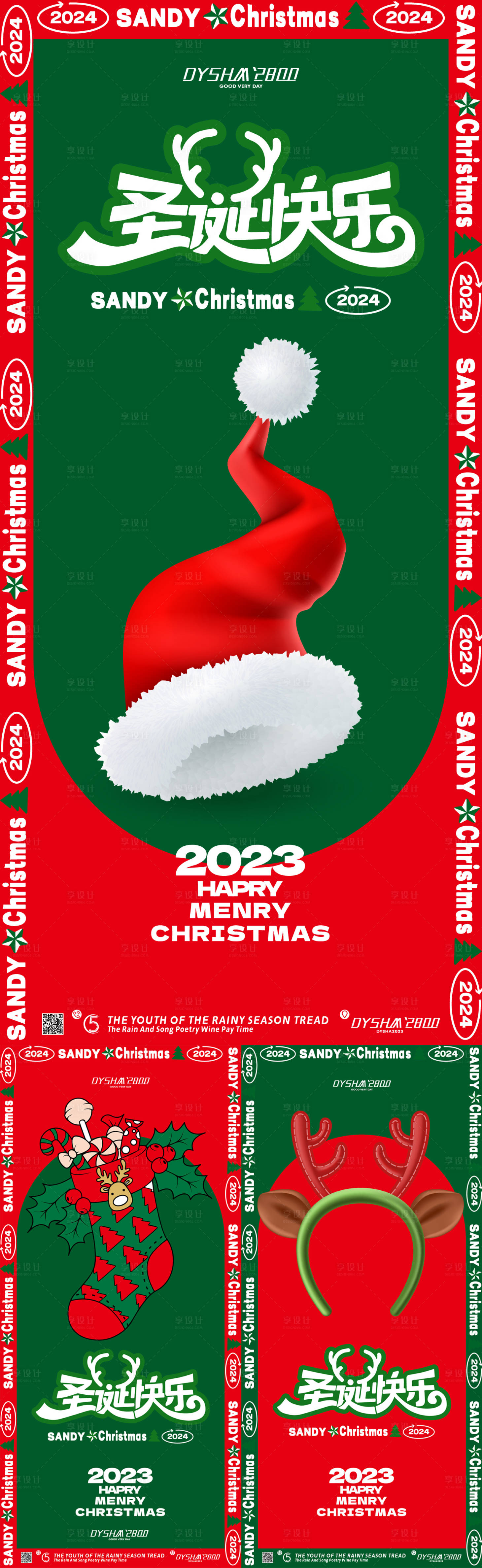 编号：20231016185121676【享设计】源文件下载-圣诞节系列移动端海报