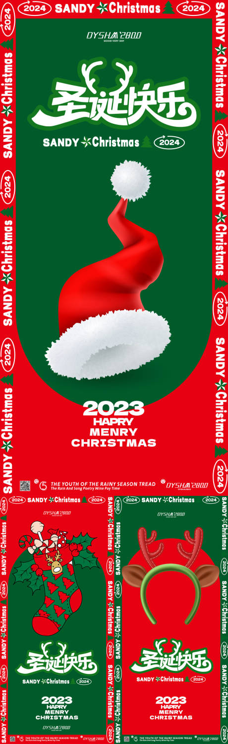 圣诞节系列移动端海报-源文件【享设计】