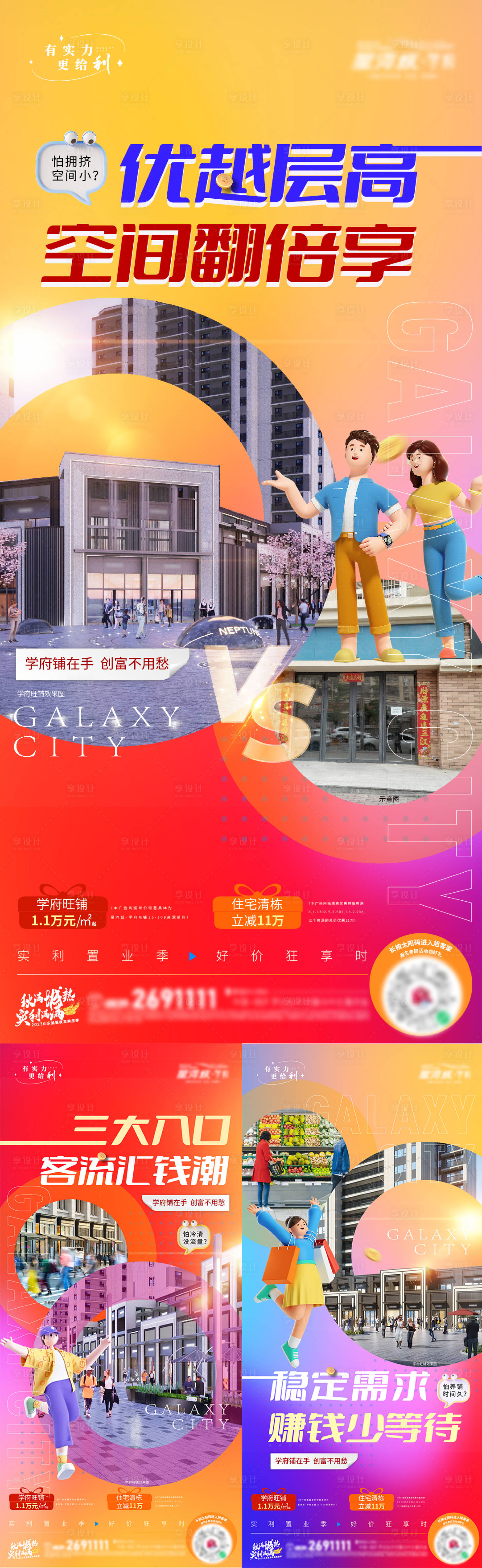 源文件下载【享设计】搜索编号：45250019906591032【地产商铺促销价值系列海报】