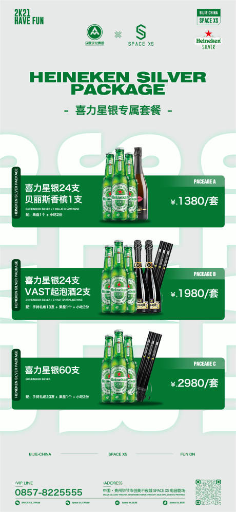 源文件下载【享设计】搜索编号：96090019694127894【酒水礼炮套餐海报】