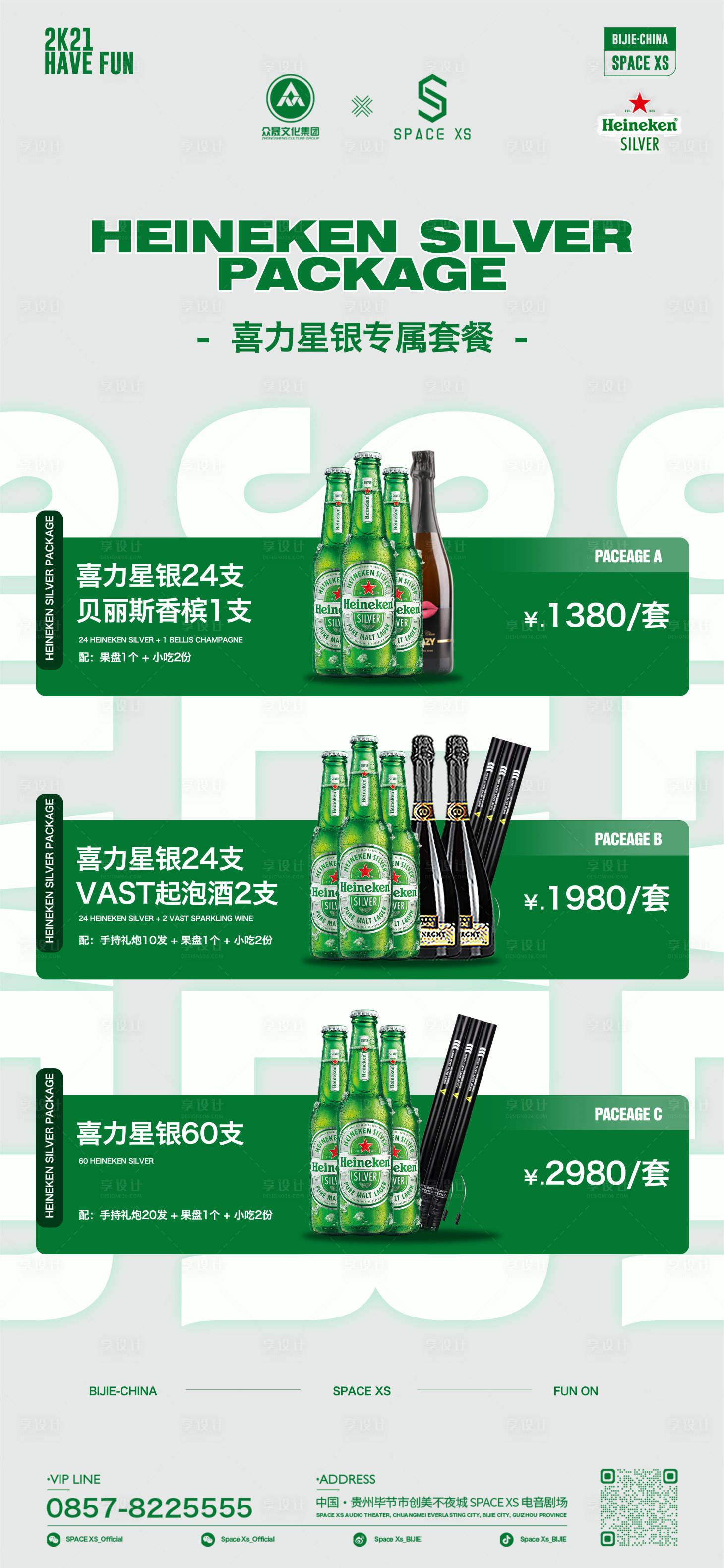 源文件下載【享設計】搜索編號：96090019694127894【酒水禮炮套餐海報】