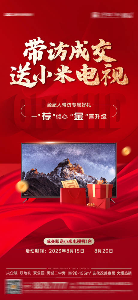 源文件下载【经纪人送家电海报】编号：65870019658546335