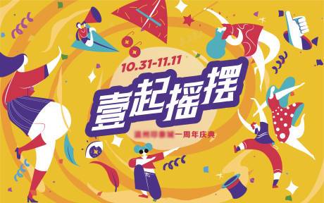 源文件下载【商场周年庆主画面】编号：36040020014665718