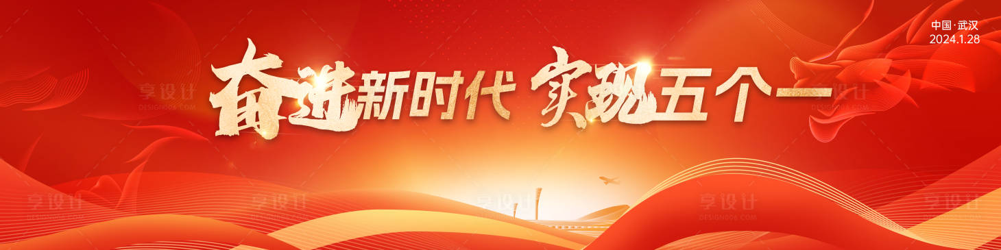 源文件下载【享设计】搜索编号：26610020129957138【新时代宣传主画面】