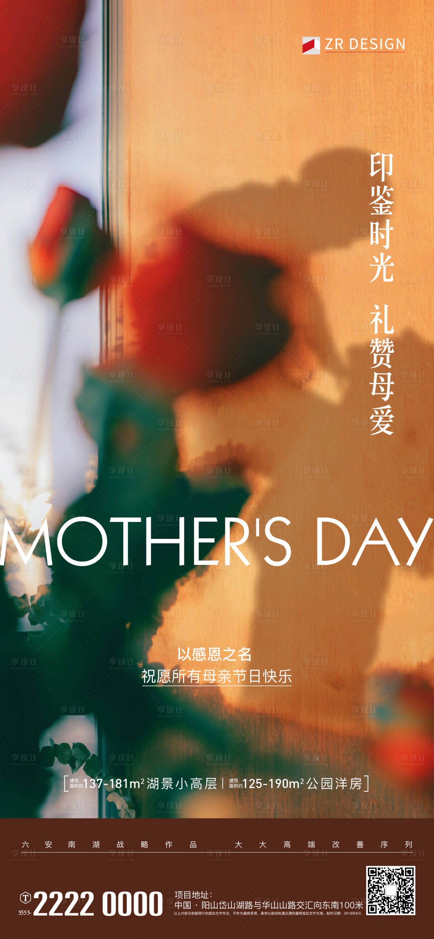 源文件下载【享设计】搜索编号：28880020019673016【母亲节海报】