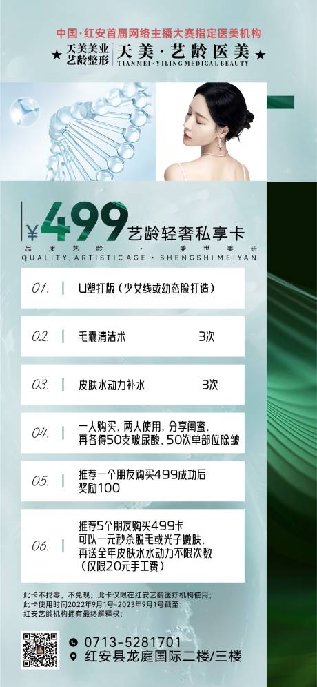 源文件下载【美业活动海报】编号：38480019837544421
