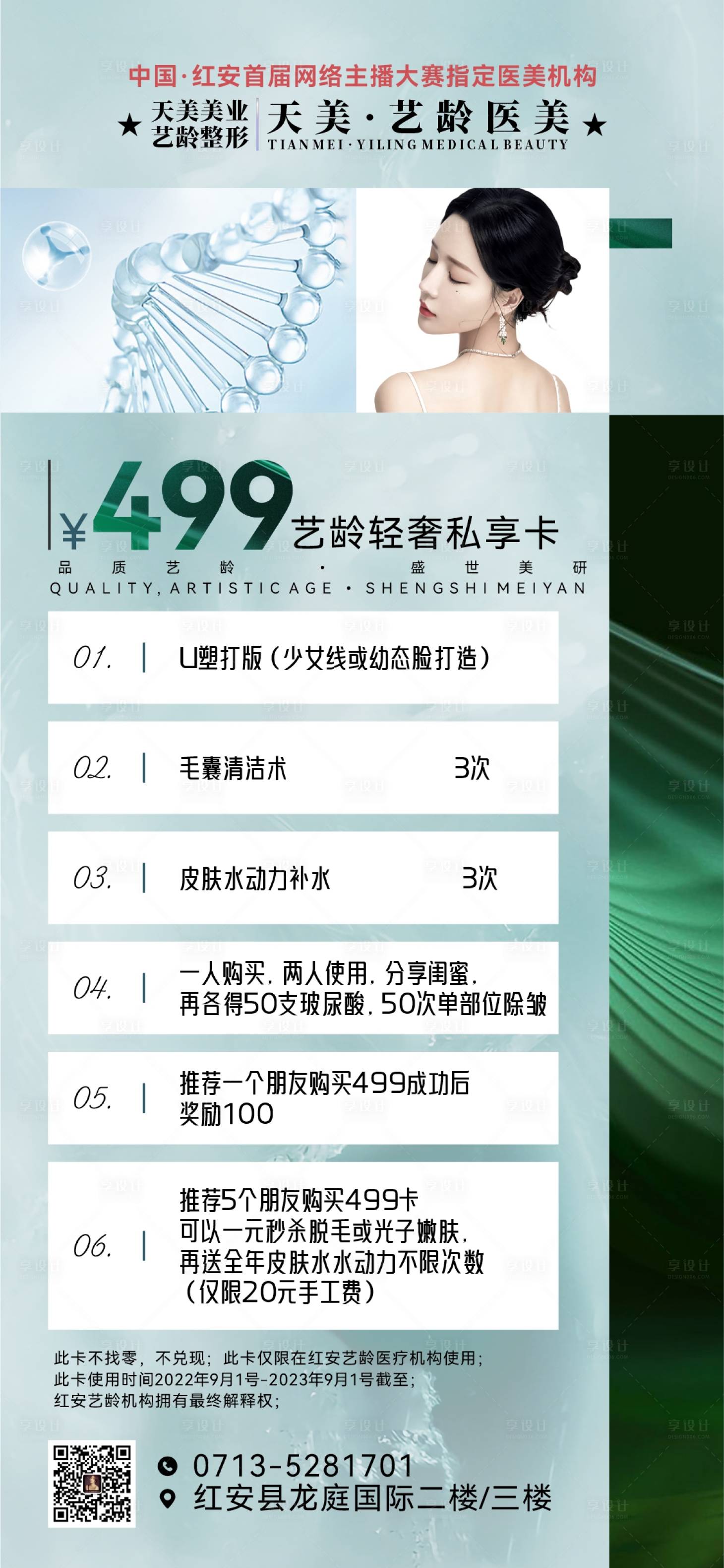 源文件下载【美业活动海报】编号：38480019837544421