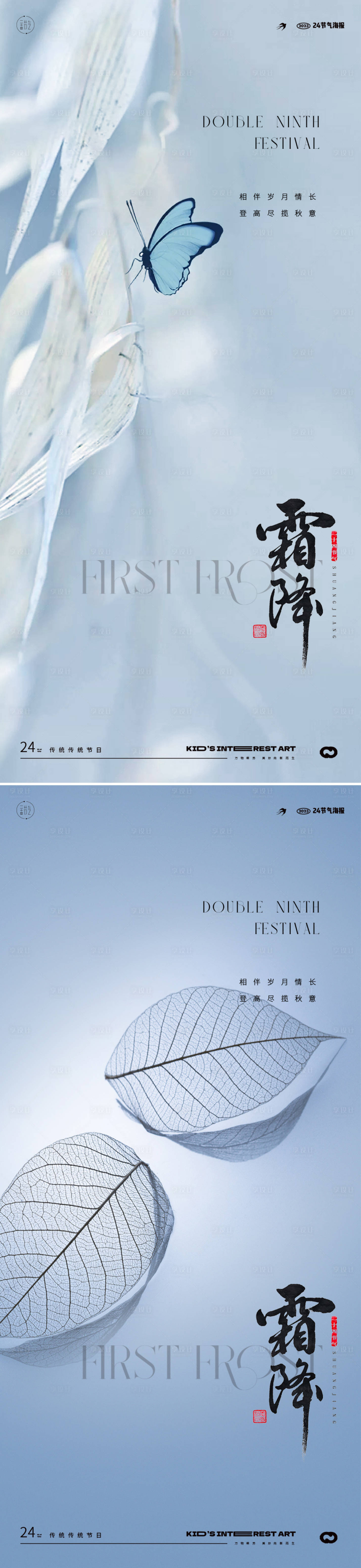源文件下載【享設計】搜索編號：64600019664716292【霜降地產意境簡約系列海報】