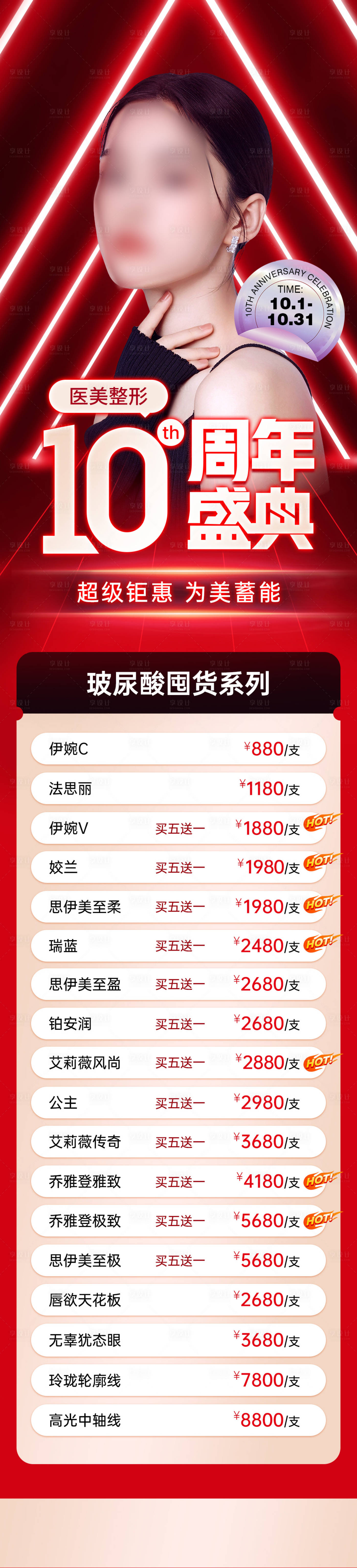 源文件下載【享設(shè)計(jì)】搜索編號(hào)：89440019993948354【玻尿酸海報(bào)】