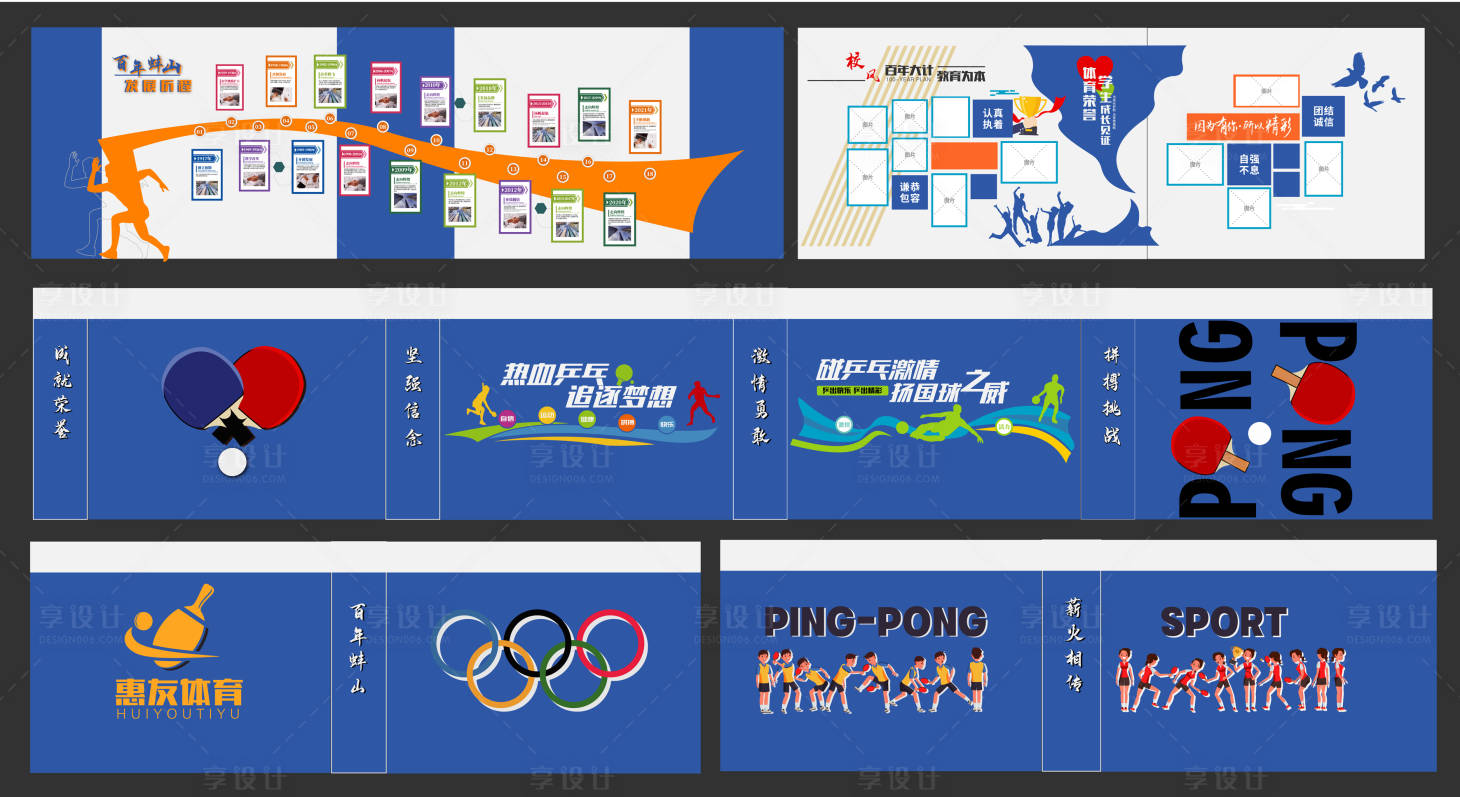 源文件下载【享设计】搜索编号：48460019977545628【运动文化墙】