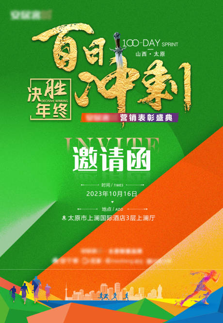 源文件下载【邀请函海报】编号：62890019873115111