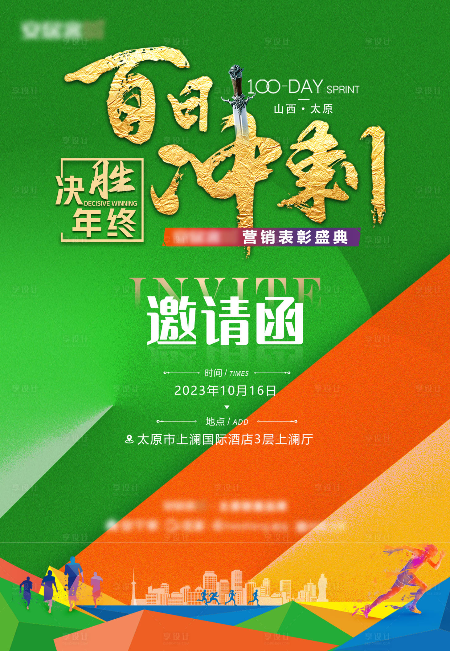 源文件下載【享設計】搜索編號：62890019873115111【邀請函海報】