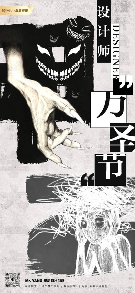 源文件下載【設計師創意萬圣節海報】編號：74090020112511442