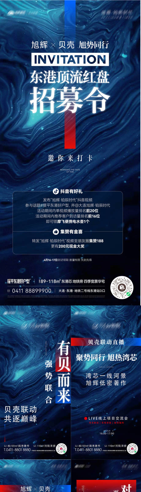 源文件下载【房地产红盘贝壳品牌强强联手热销海报】编号：32700020004867375