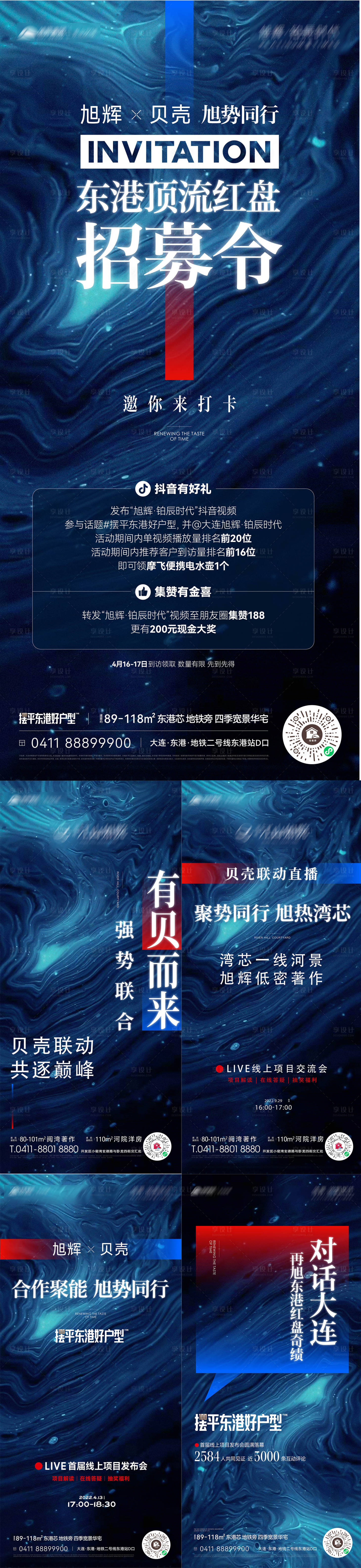 源文件下载【房地产红盘贝壳品牌强强联手热销海报】编号：32700020004867375