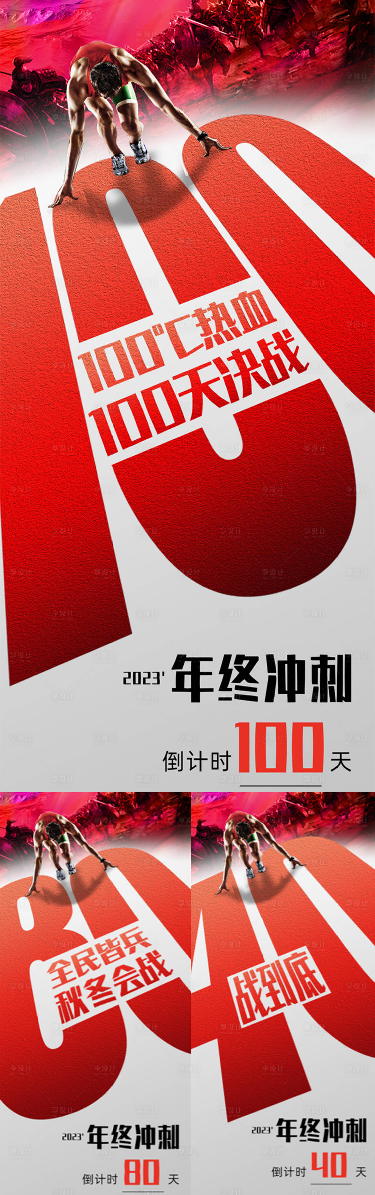 源文件下載【享設(shè)計(jì)】搜索編號(hào)：18840019781381928【年末沖刺倒計(jì)時(shí)海報(bào)】