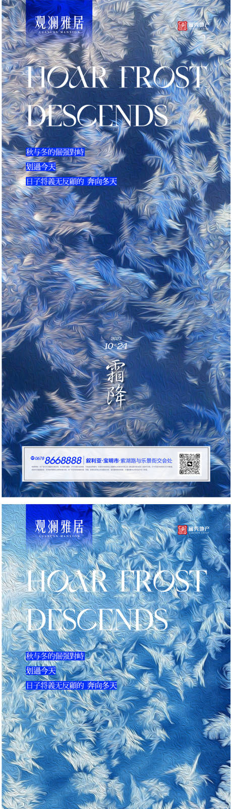 源文件下载【霜降节气单图】编号：21490019824233789