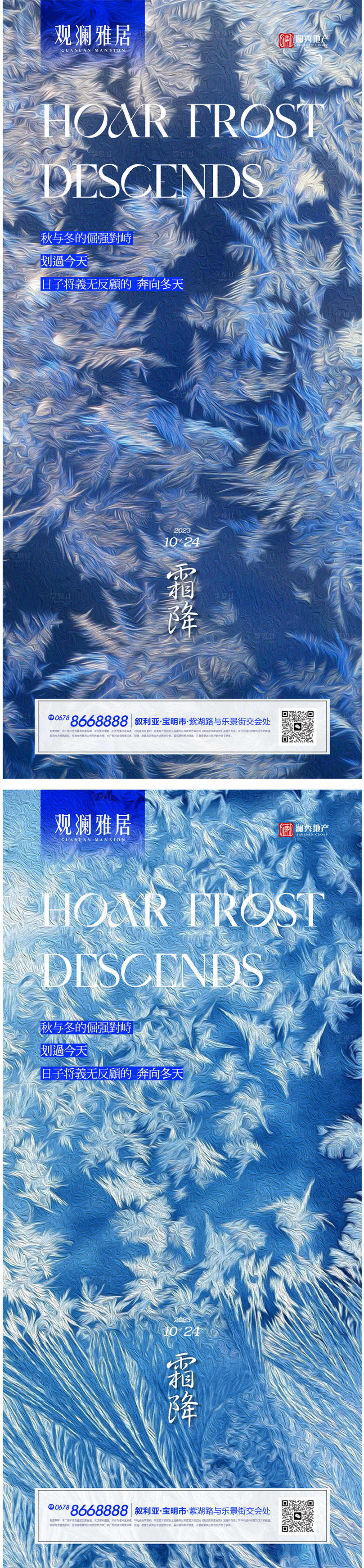 源文件下載【享設計】搜索編號：21490019824233789【霜降節氣單圖】