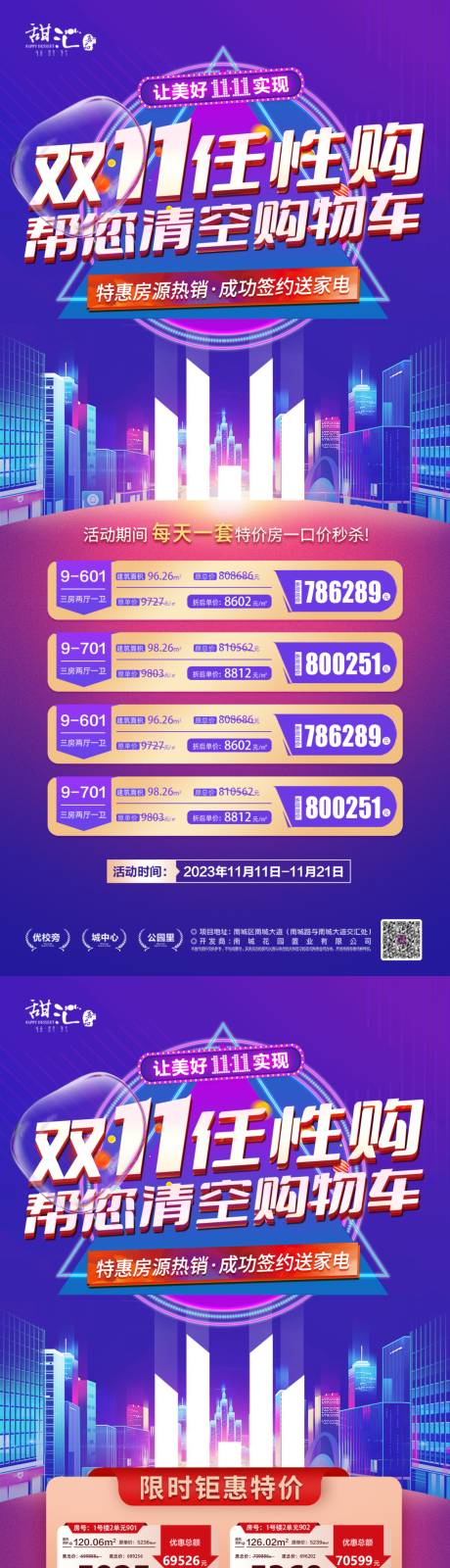 源文件下载【双11特价房海报】编号：38910019747871398
