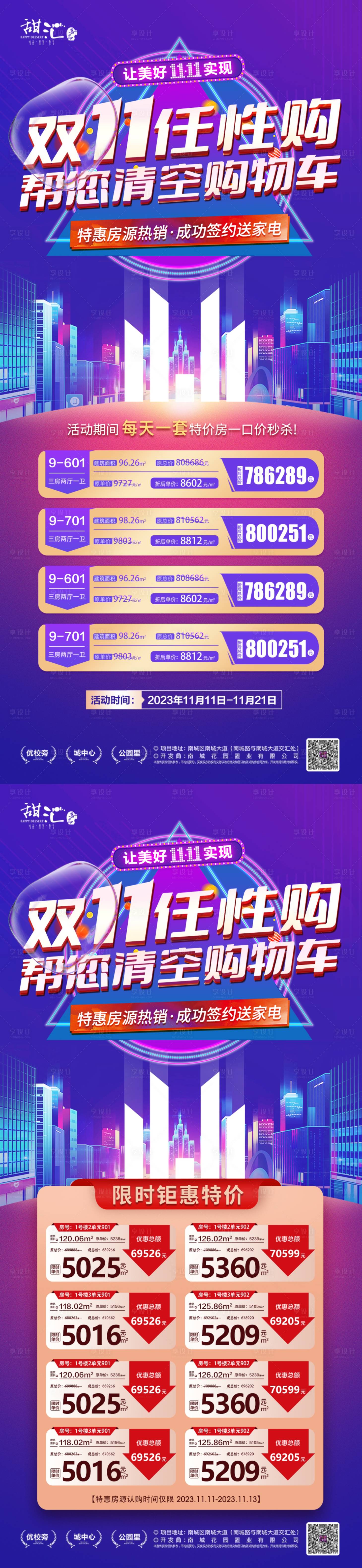 源文件下载【双11特价房海报】编号：38910019747871398