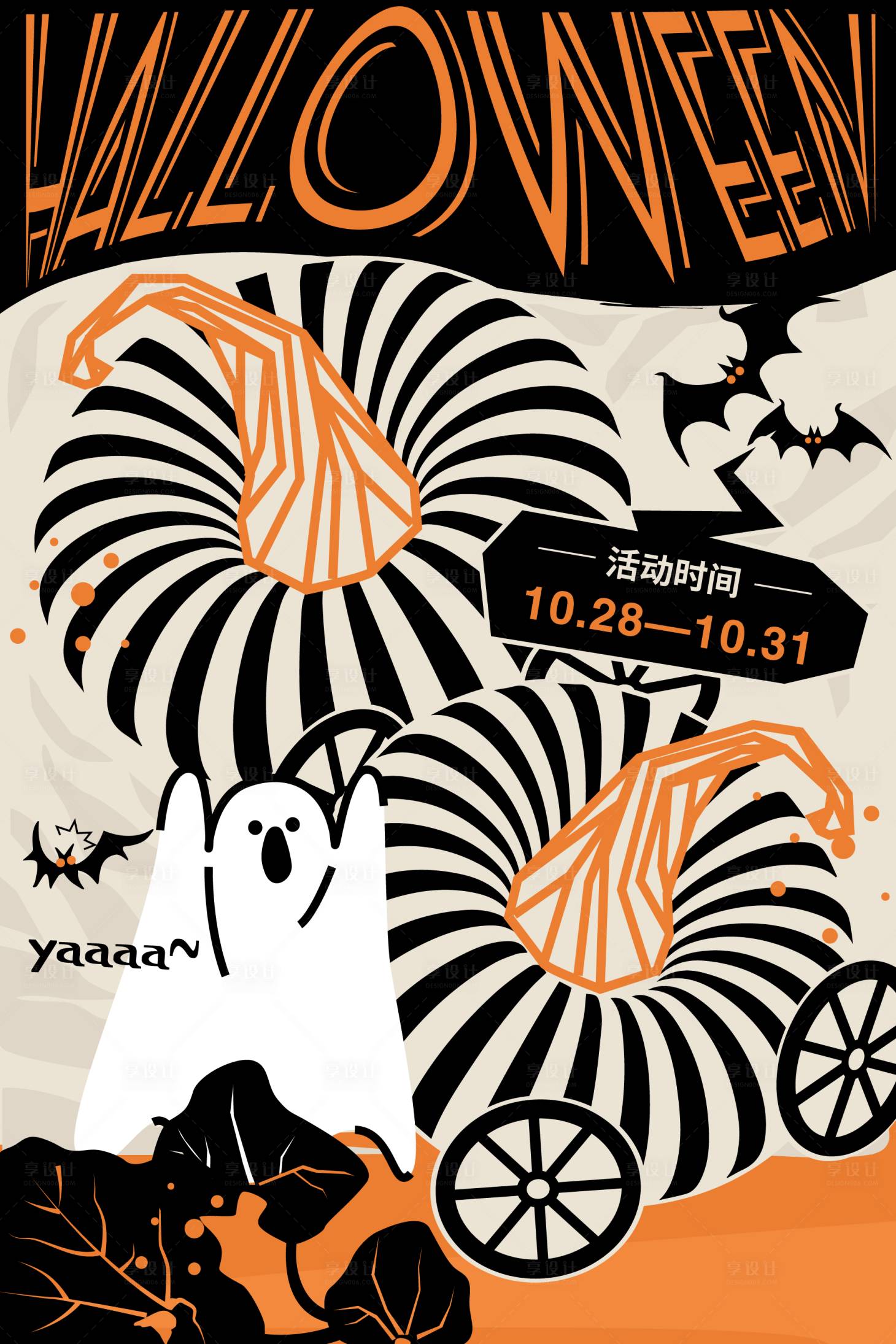 源文件下载【享设计】搜索编号：25270019846513032【万圣节海报】