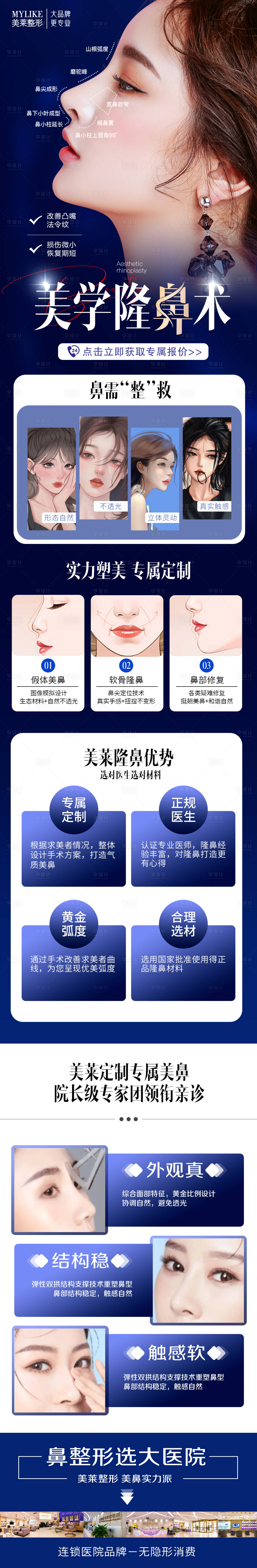 源文件下载【医美隆鼻落地页】编号：89970019890031587