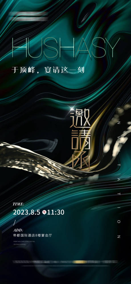 源文件下载【享设计】搜索编号：74420019682092930【医美整形邀请函会议绿金海报】