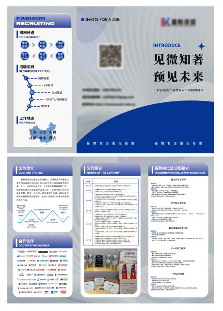 源文件下载【校招三折页】编号：97340019936226274