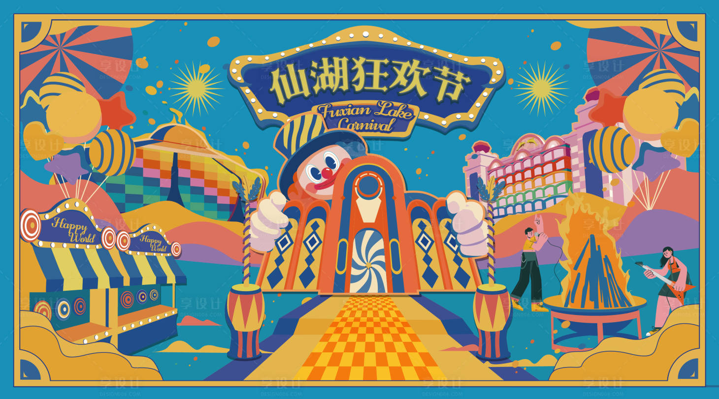 源文件下载【享设计】搜索编号：33990019861033976【原创游乐场文旅马卡龙色系海报】
