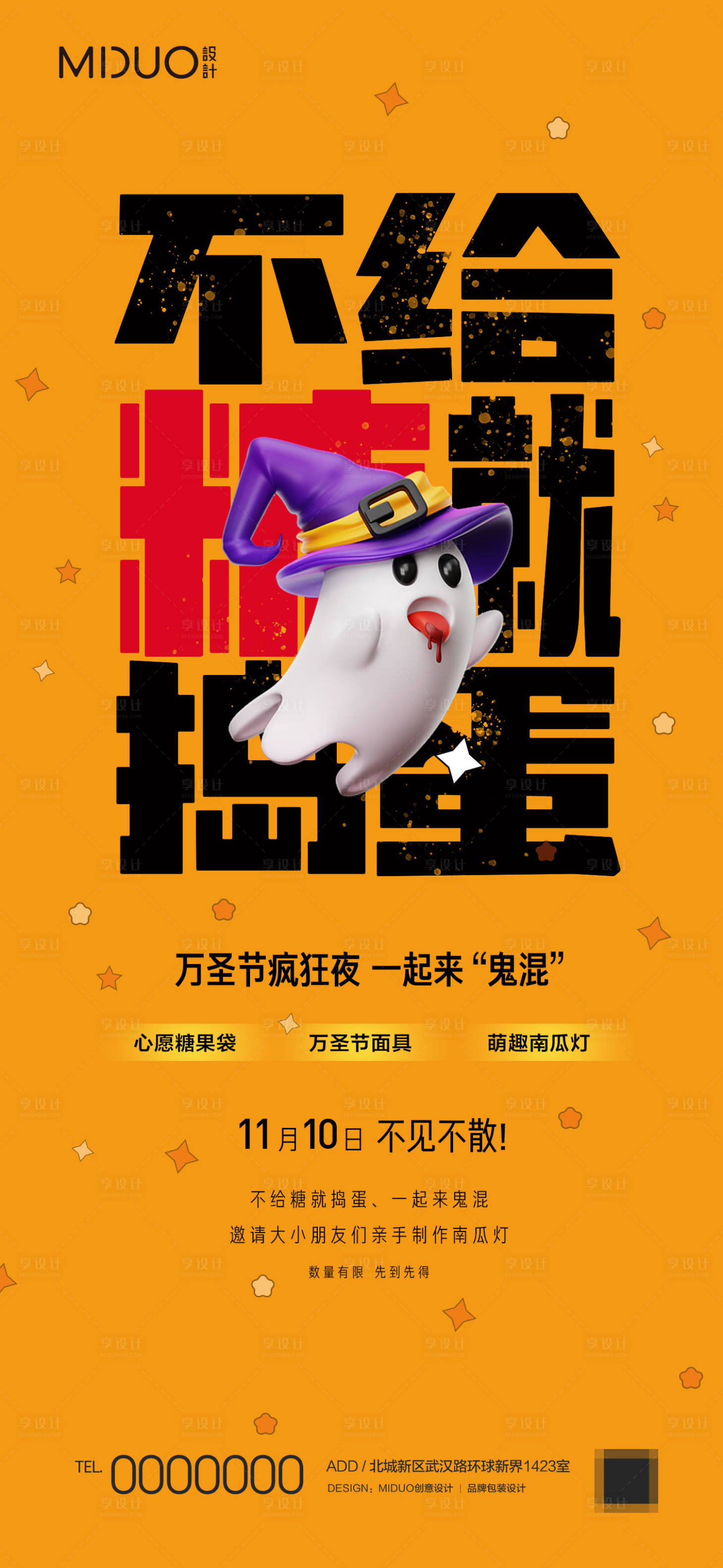 源文件下载【享设计】搜索编号：92850019943747398【万圣节海报】