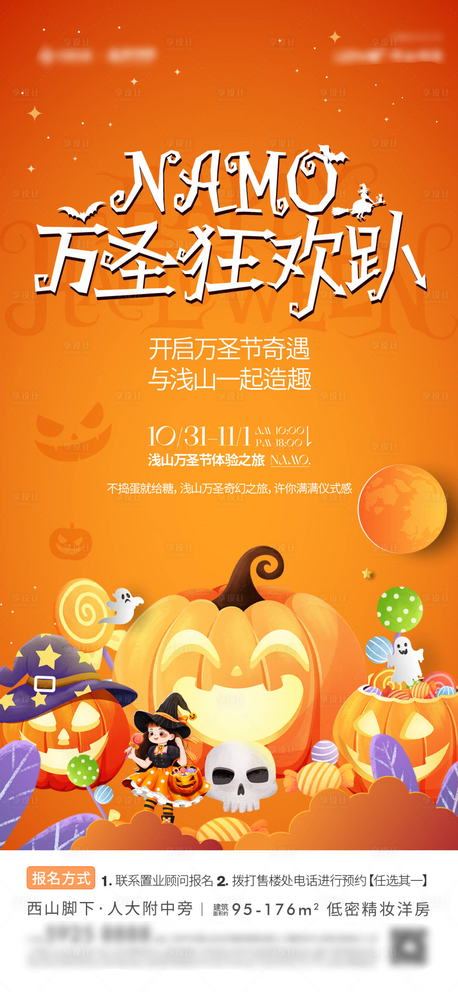 源文件下载【万圣节海报】编号：18340020118362608
