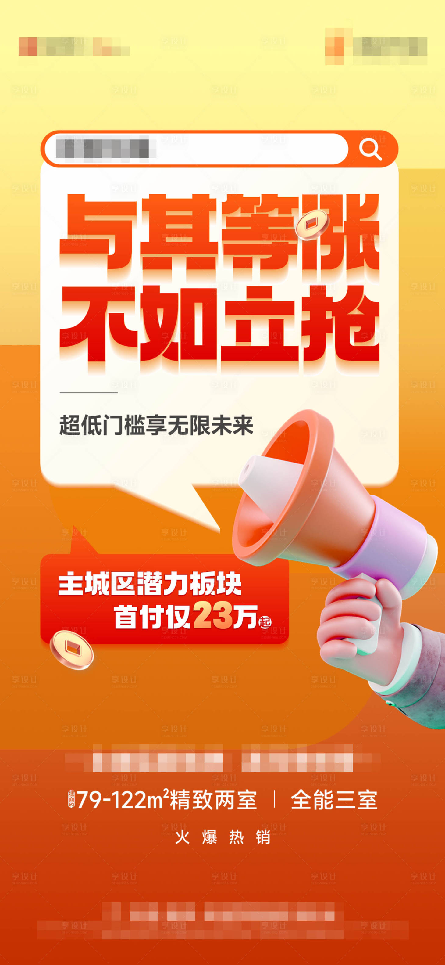 源文件下載【享設計】搜索編號：72580019714182703【投資促銷微信海報】