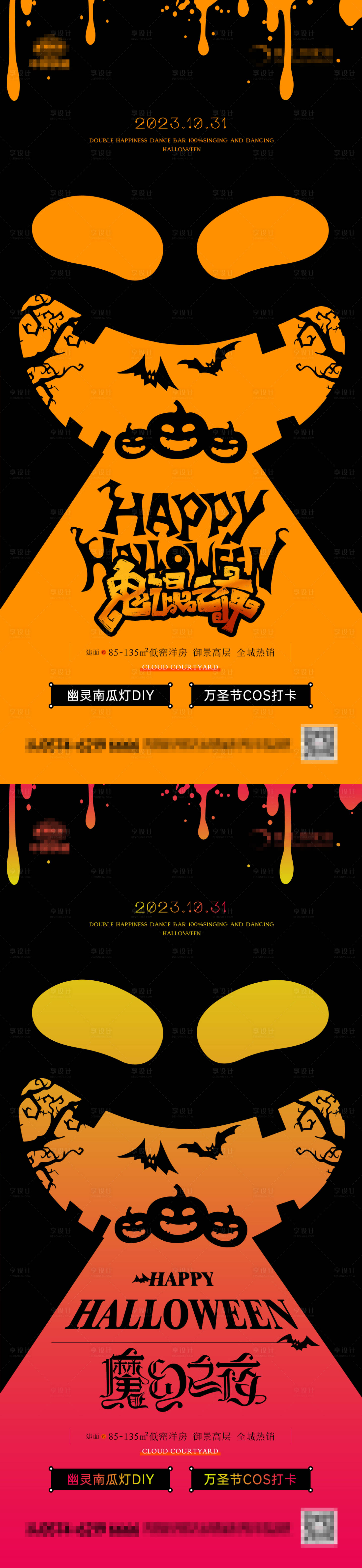 源文件下載【享設(shè)計(jì)】搜索編號(hào)：60740019891649466【地產(chǎn)萬(wàn)圣節(jié)活動(dòng)海報(bào)】