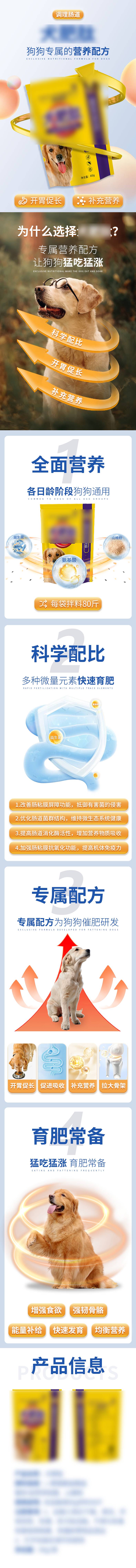 源文件下載【享設計】搜索編號：78080019865589526【寵物呵護狗狗成長營養配方詳情頁】