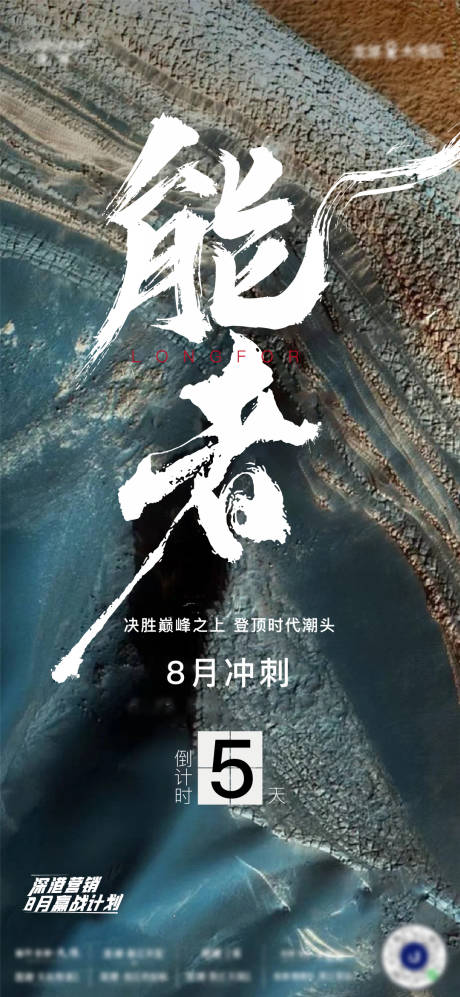 源文件下载【励志倒计时简约海报】编号：97180019616962559