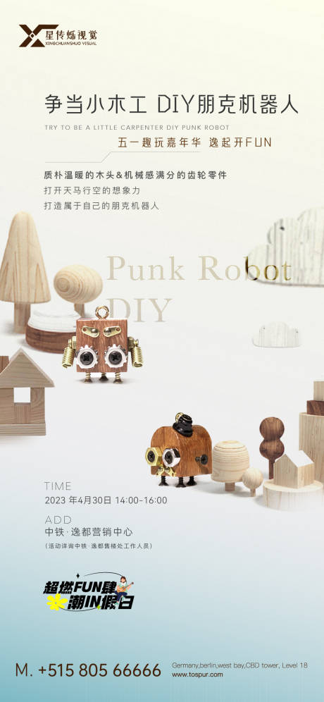 源文件下载【朋克机器人DIY活动海报】编号：52650020088193359